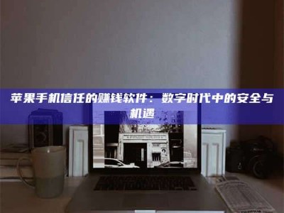 柳林'招聘试药员'涉嫌违法？揭秘背后的危险真相！