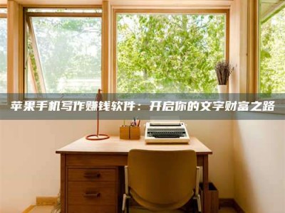 柳林2024年全国金投美亚招募中心详解，避免踩坑指南！