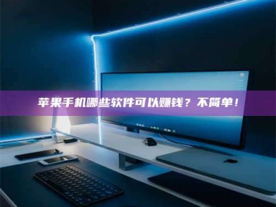 柳林《小心！这个兼职陷阱差点害了我的健康》