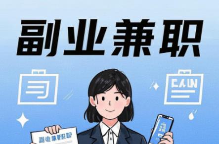 柳林在手机上可以做哪些副业赚钱？ 第1张