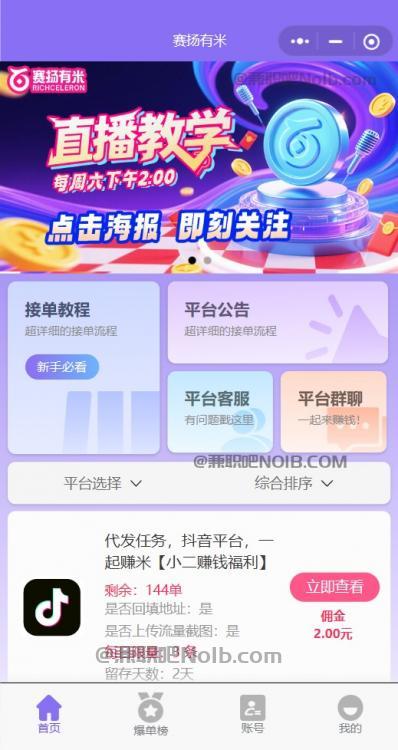 柳林【赛扬有米】宝妈学生居家线上视频代发兼职平台，0撸赚米项目 第2张