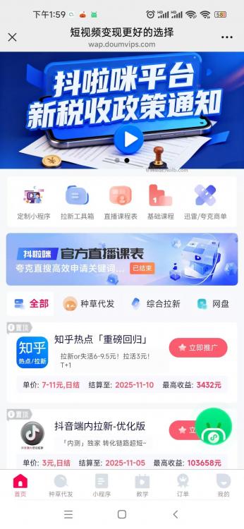 柳林抖啦咪是什么平台-一个专注短视频流量变现的平台！ 第4张