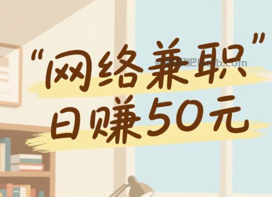 柳林线上居家工作适合找哪些兼职 第1张